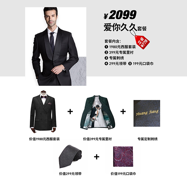 最高立減1307元！結(jié)婚西裝定制pick這篇就夠 