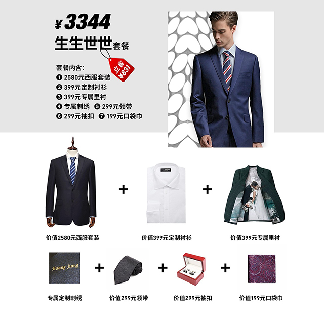 最高立減1307元！結(jié)婚西裝定制pick這篇就夠 