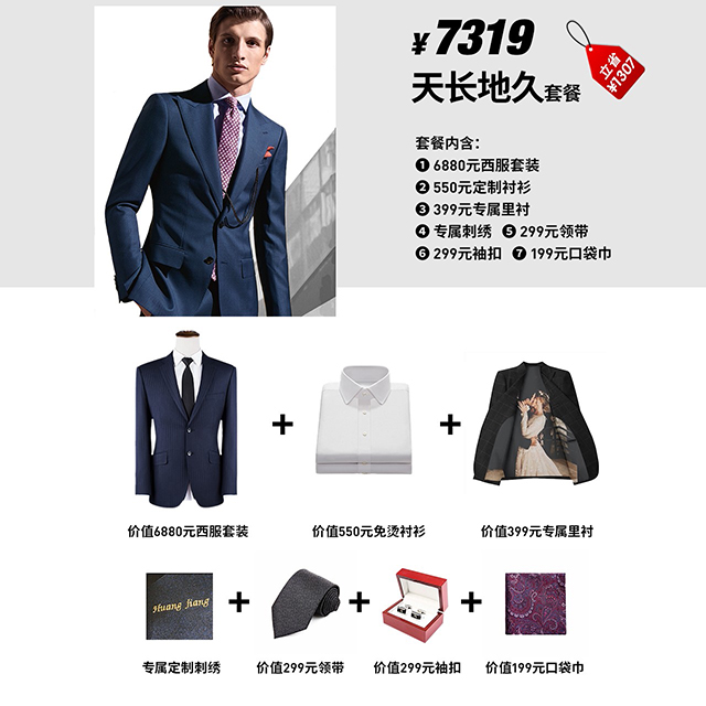 最高立減1307元！結(jié)婚西裝定制pick這篇就夠 